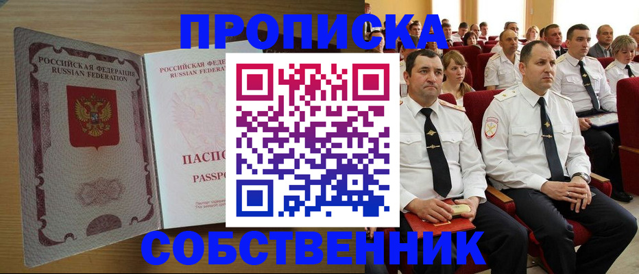 прописка паспорт в Усть-Куте
