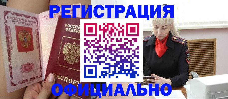 прописка в Усть-Куте