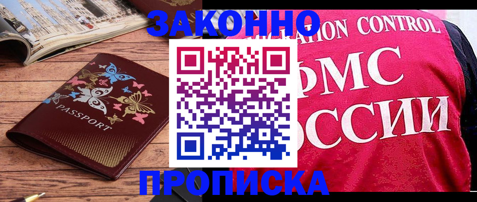 временная регистрация купить в Усть-Куте